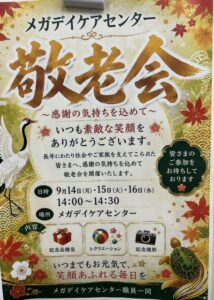 9/14・15・16　敬老会開催！