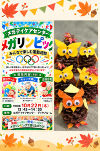 １０月のイベント🍁